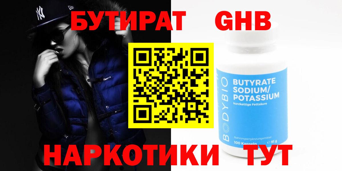 Бутират BDO Нерюнгри