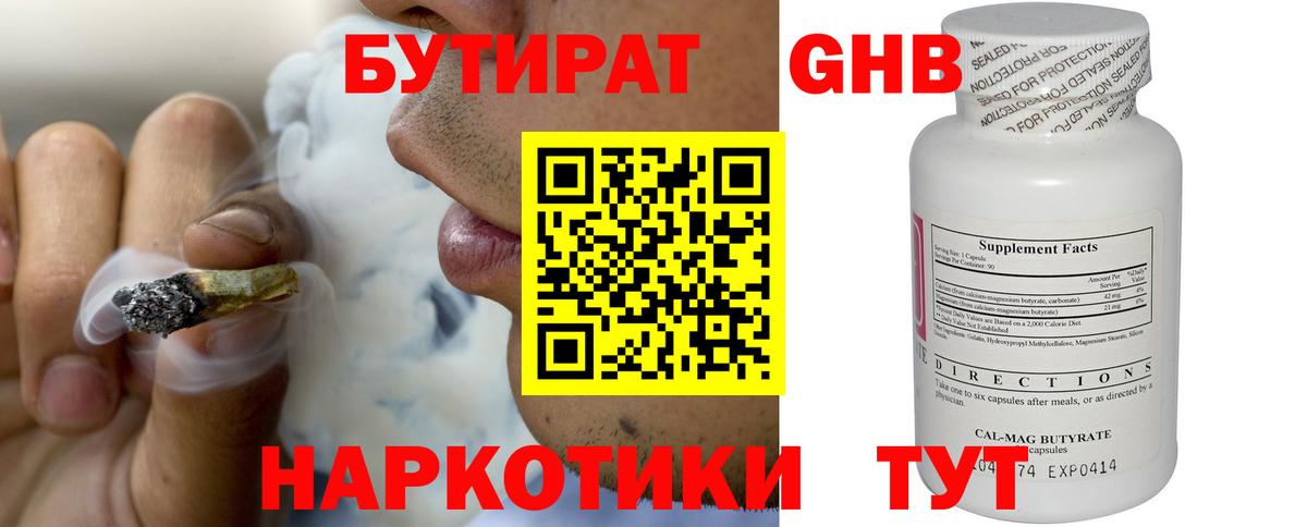 Нерюнгри  БУТИРАТ бутик  Вход с VPN 