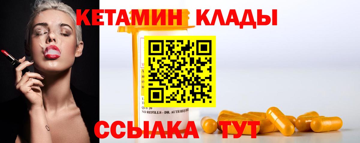 Кетамин VHQ Нерюнгри